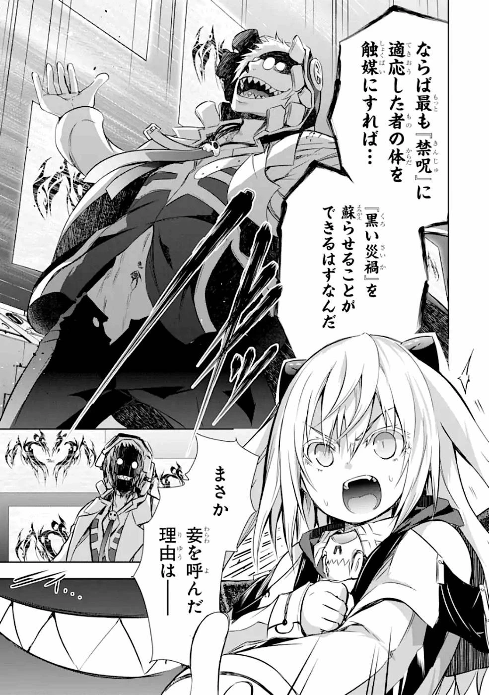 魔王と俺の叛逆記 第26話 - 15