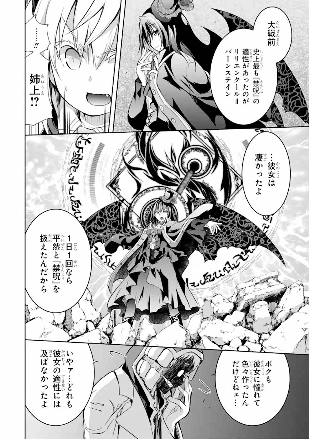 魔王と俺の叛逆記 第26話 - 16