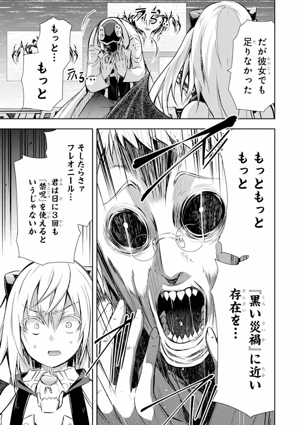 魔王と俺の叛逆記 第26話 - 17
