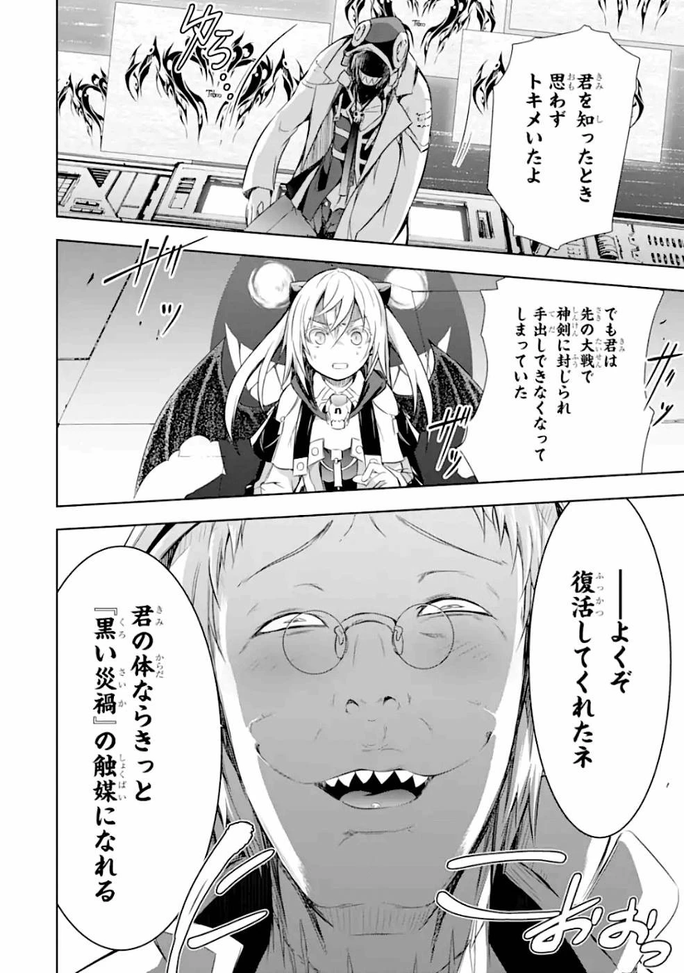 魔王と俺の叛逆記 第26話 - 18