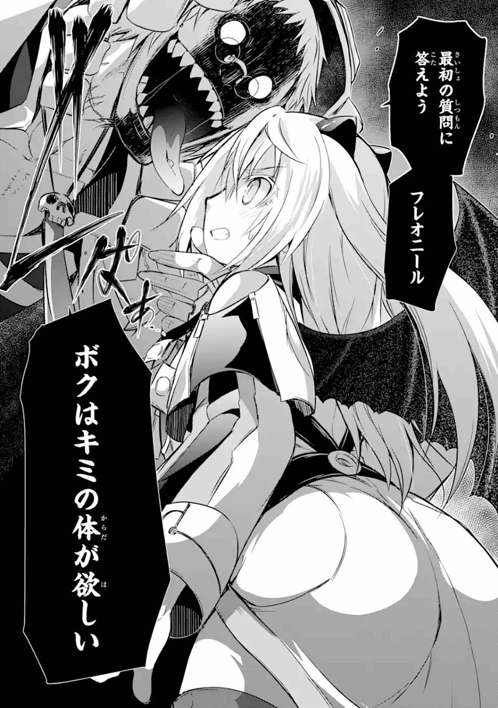 魔王と俺の叛逆記 第26話 - 19