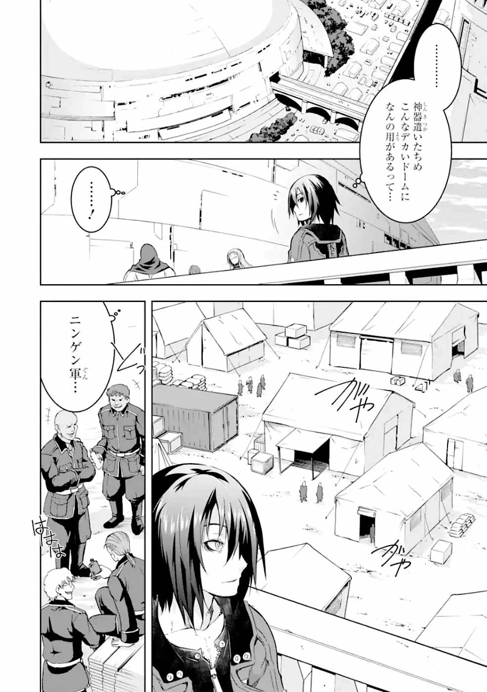 魔王と俺の叛逆記 第26話 - 20