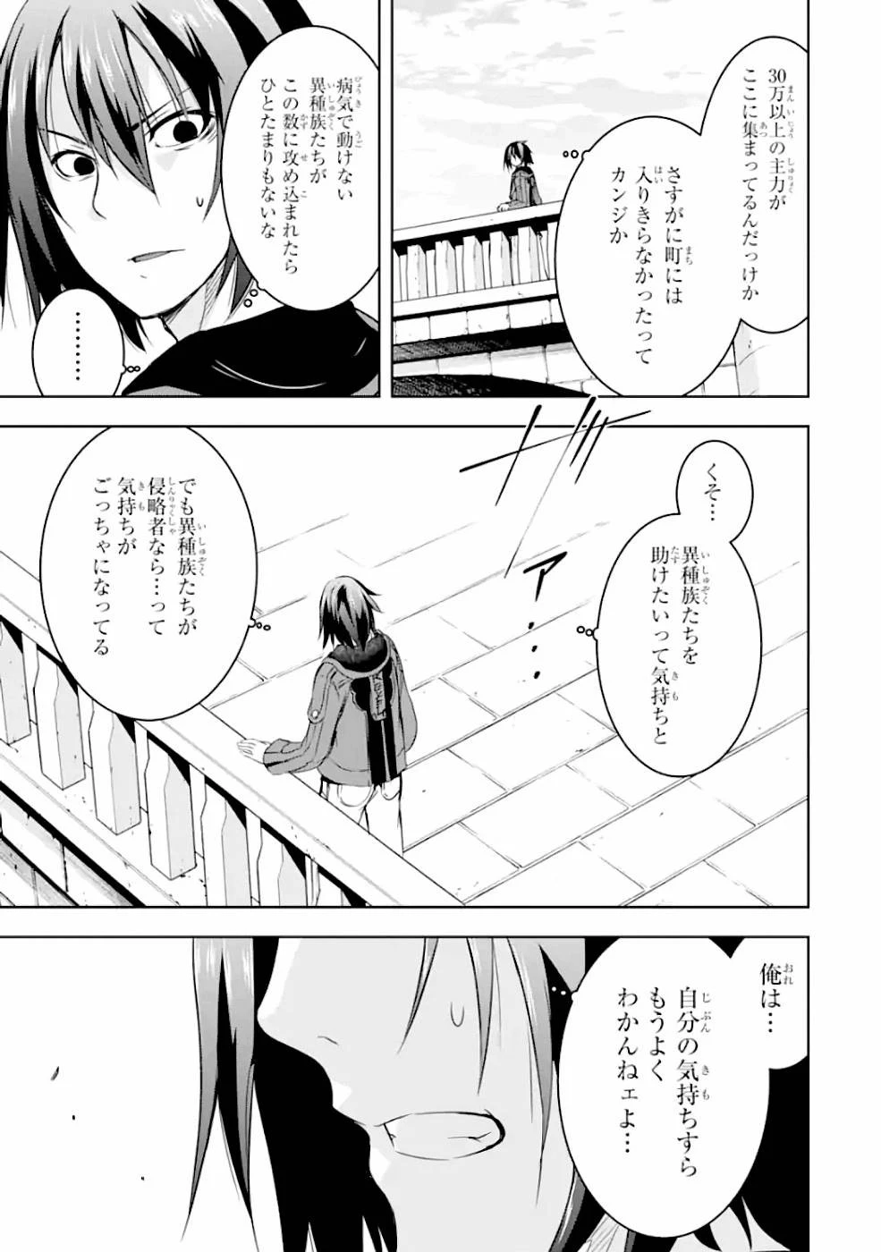 魔王と俺の叛逆記 第26話 - 21
