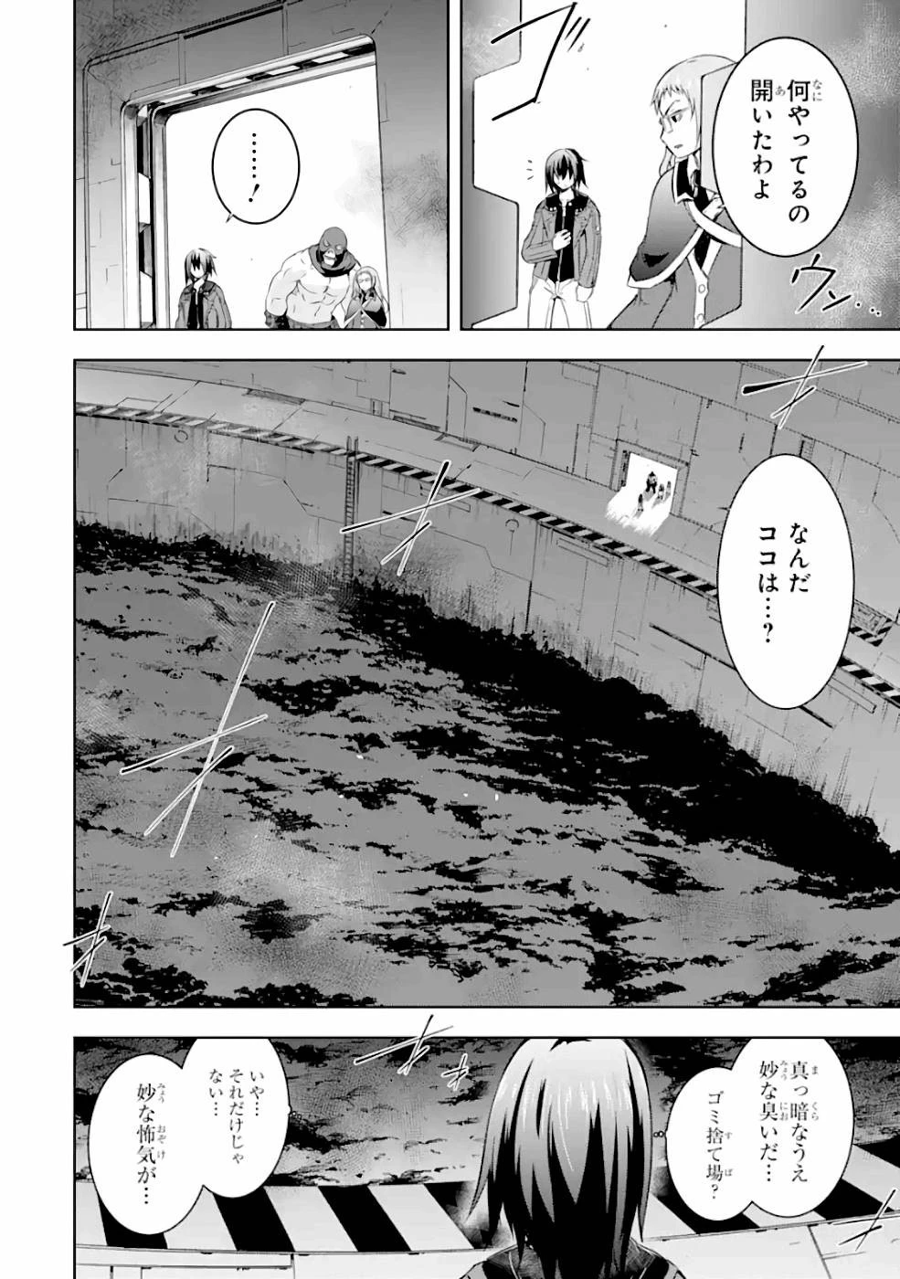 魔王と俺の叛逆記 第26話 - 22