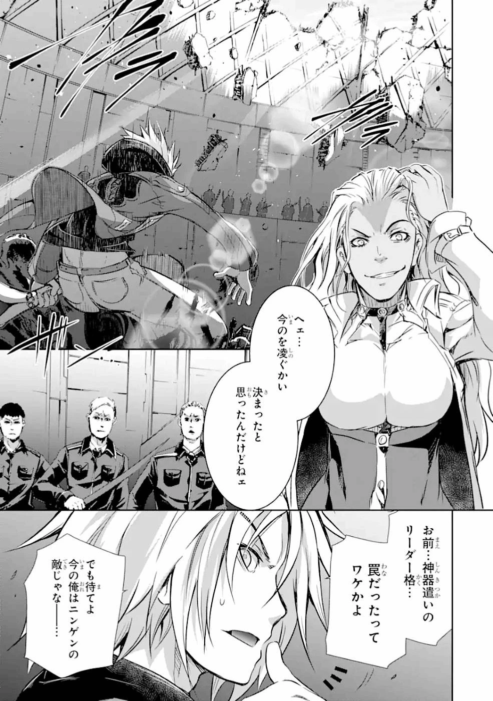 魔王と俺の叛逆記 第26話 - 25
