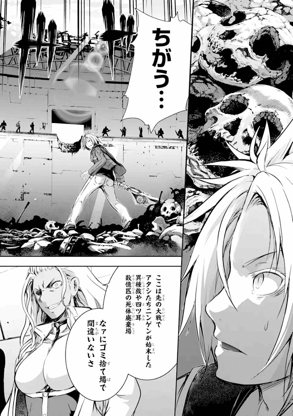 魔王と俺の叛逆記 第26話 - 26