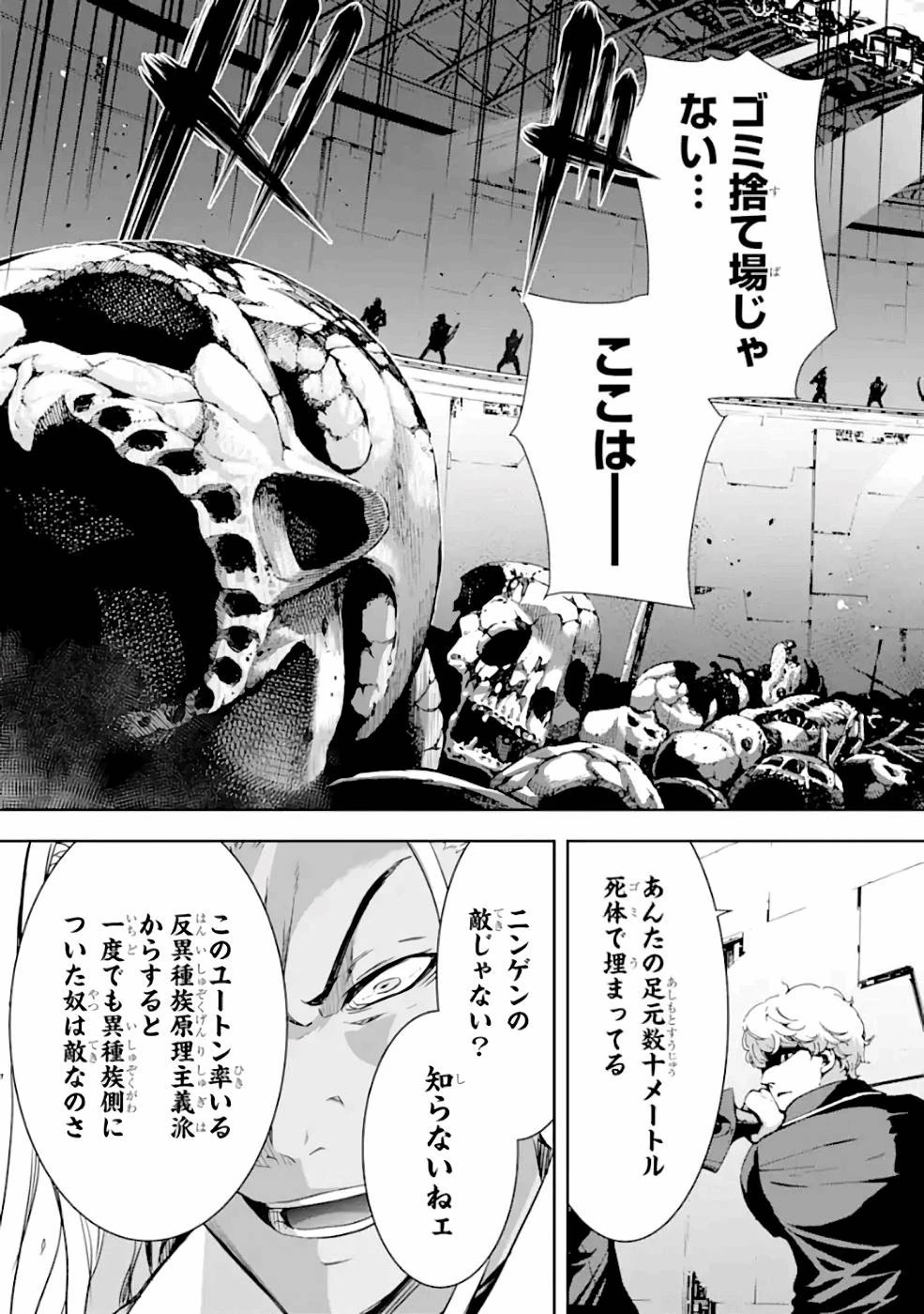 魔王と俺の叛逆記 第26話 - 27