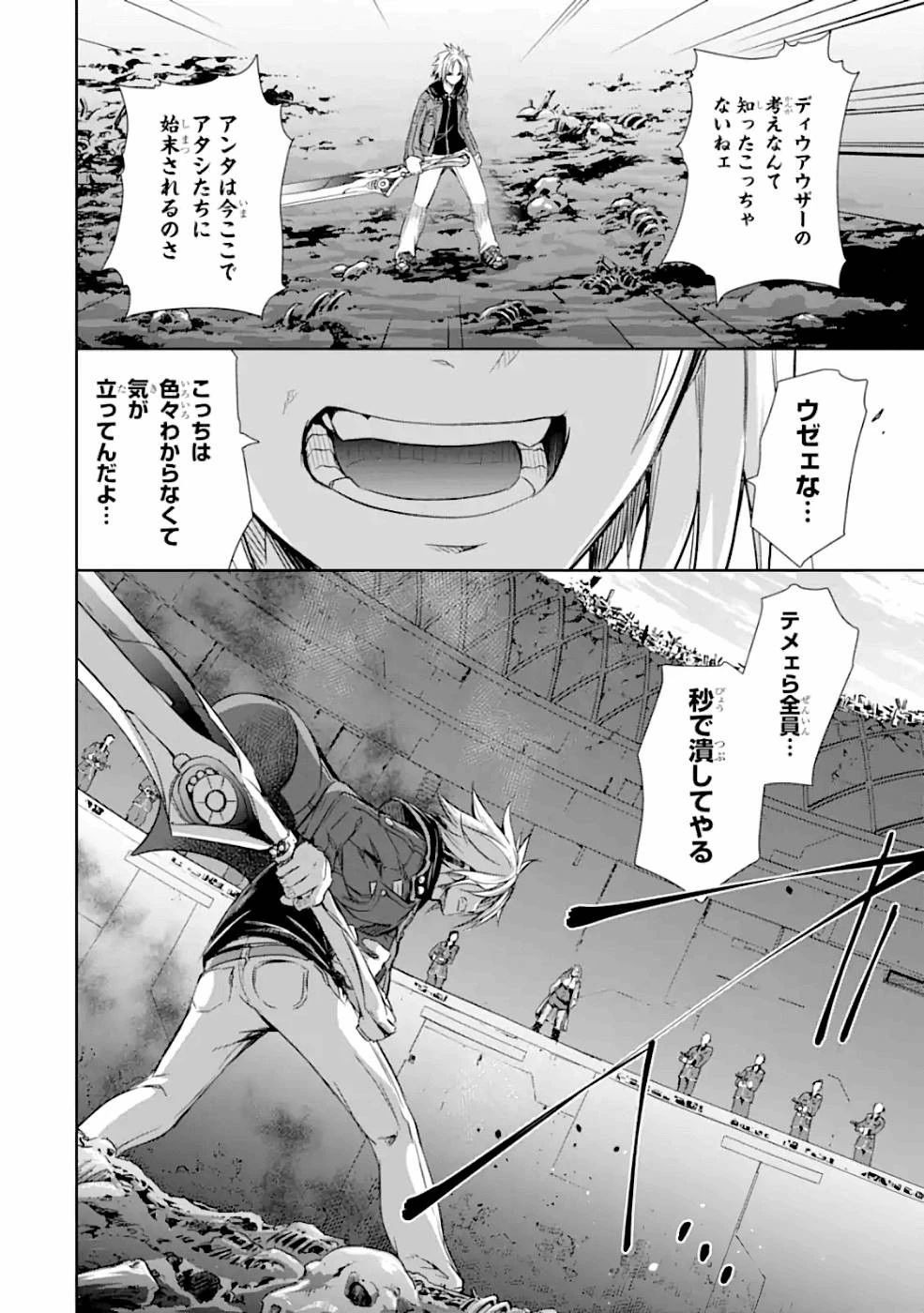 魔王と俺の叛逆記 第26話 - 28