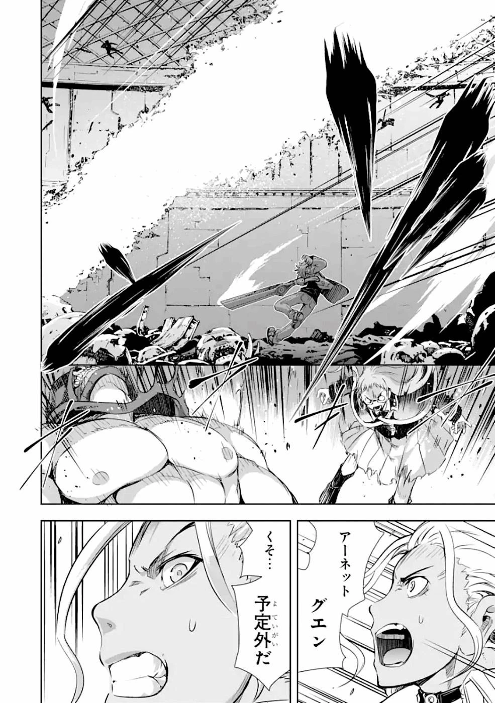 魔王と俺の叛逆記 第27話 - 4