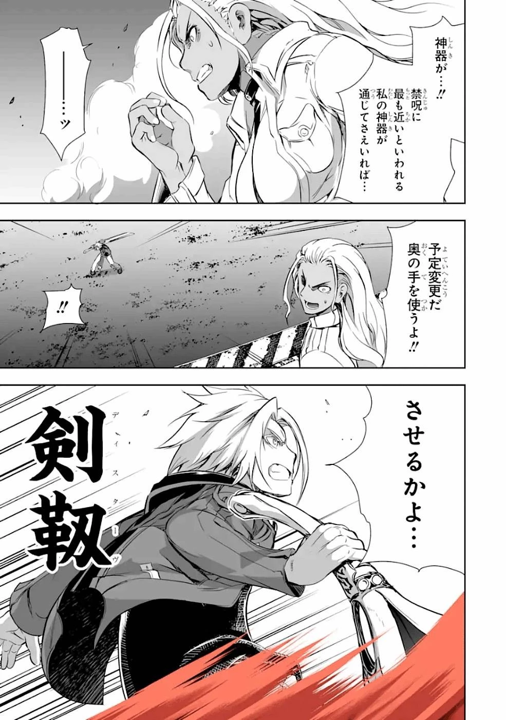 魔王と俺の叛逆記 第27話 - 7