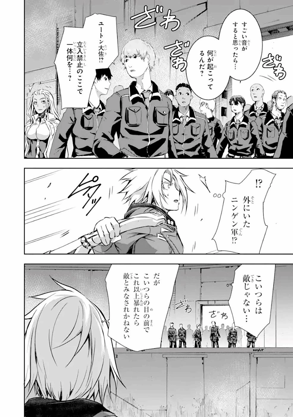 魔王と俺の叛逆記 第27話 - 8