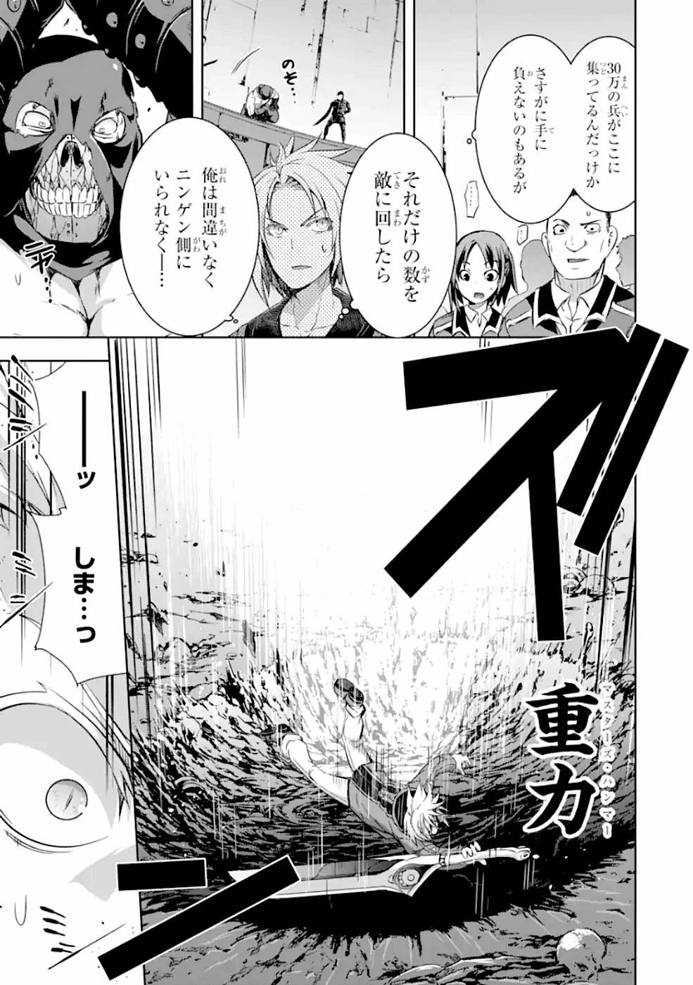 魔王と俺の叛逆記 第27話 - 9