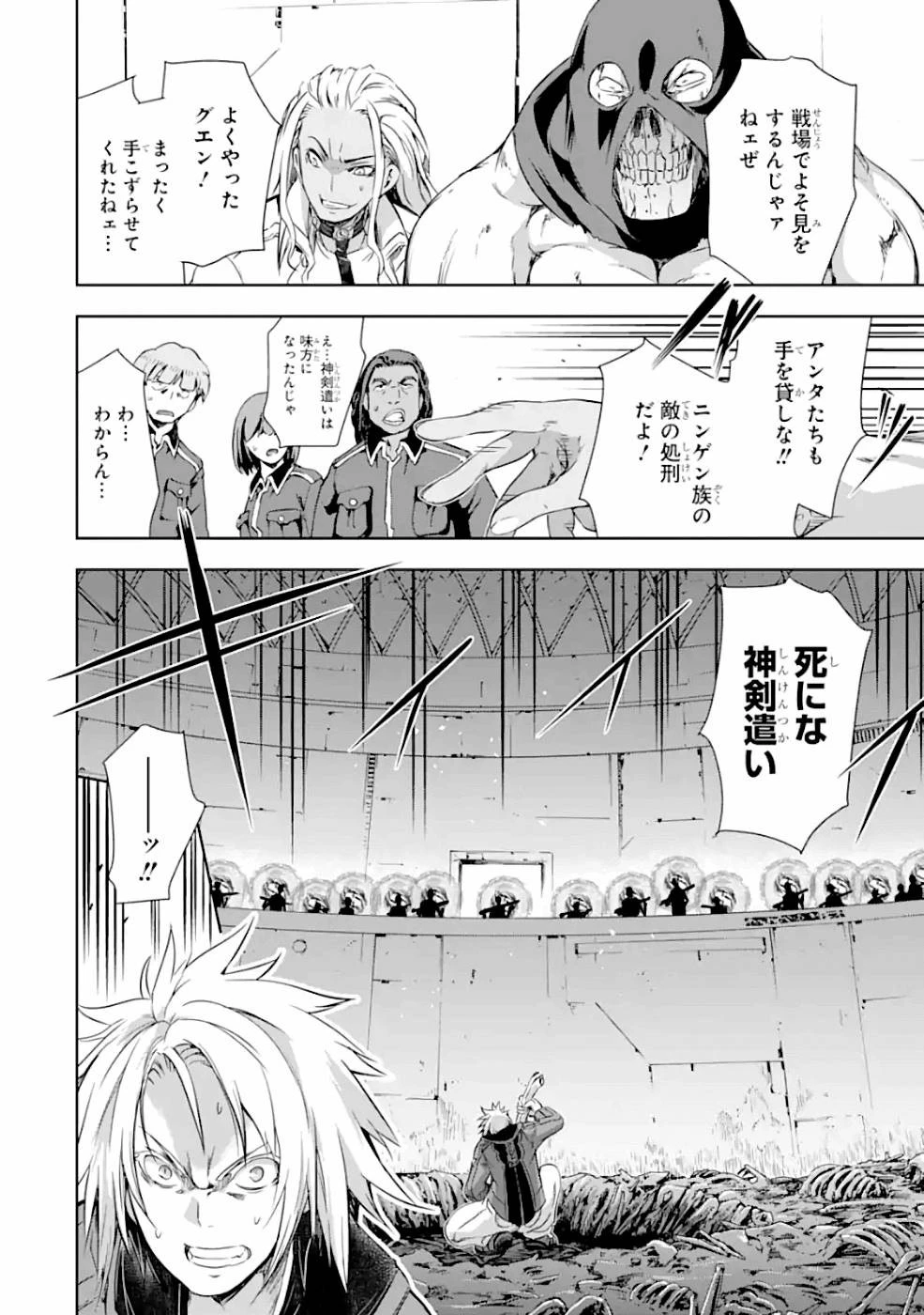 魔王と俺の叛逆記 第27話 - 10