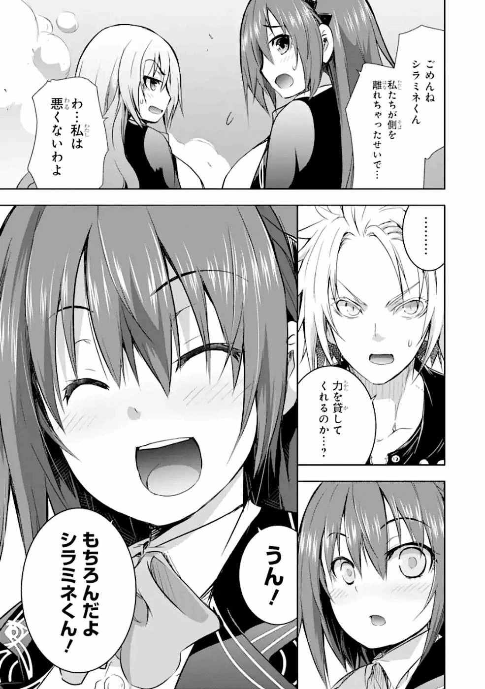 魔王と俺の叛逆記 第27話 - 13
