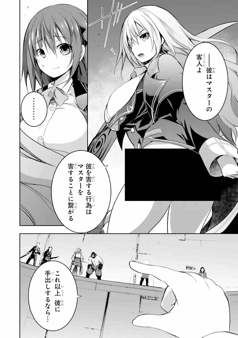 魔王と俺の叛逆記 第27話 - 14