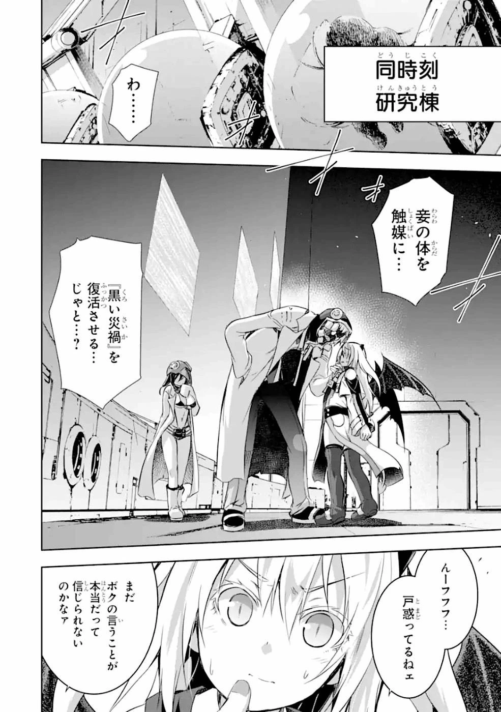 魔王と俺の叛逆記 第27話 - 16