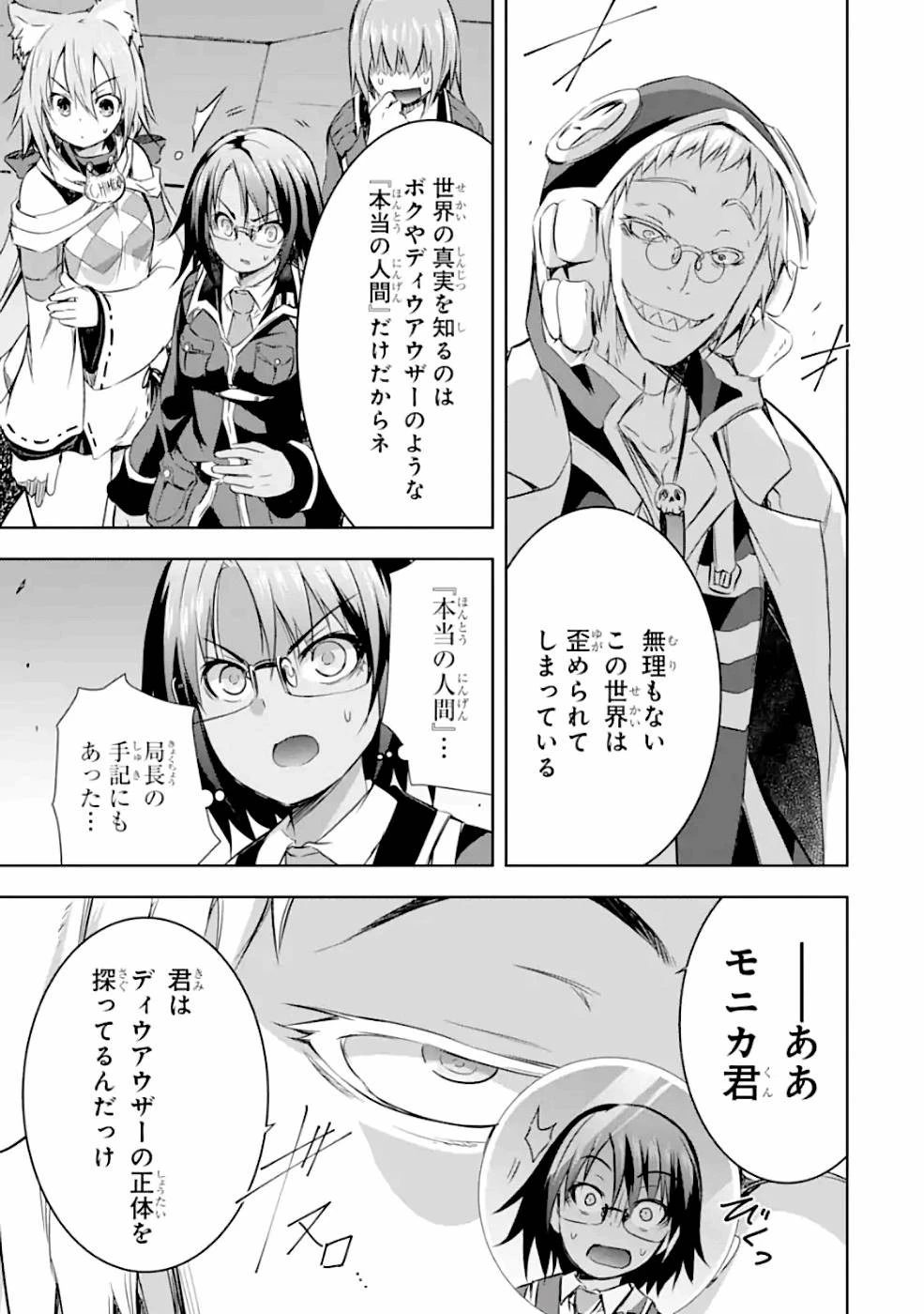 魔王と俺の叛逆記 第27話 - 17