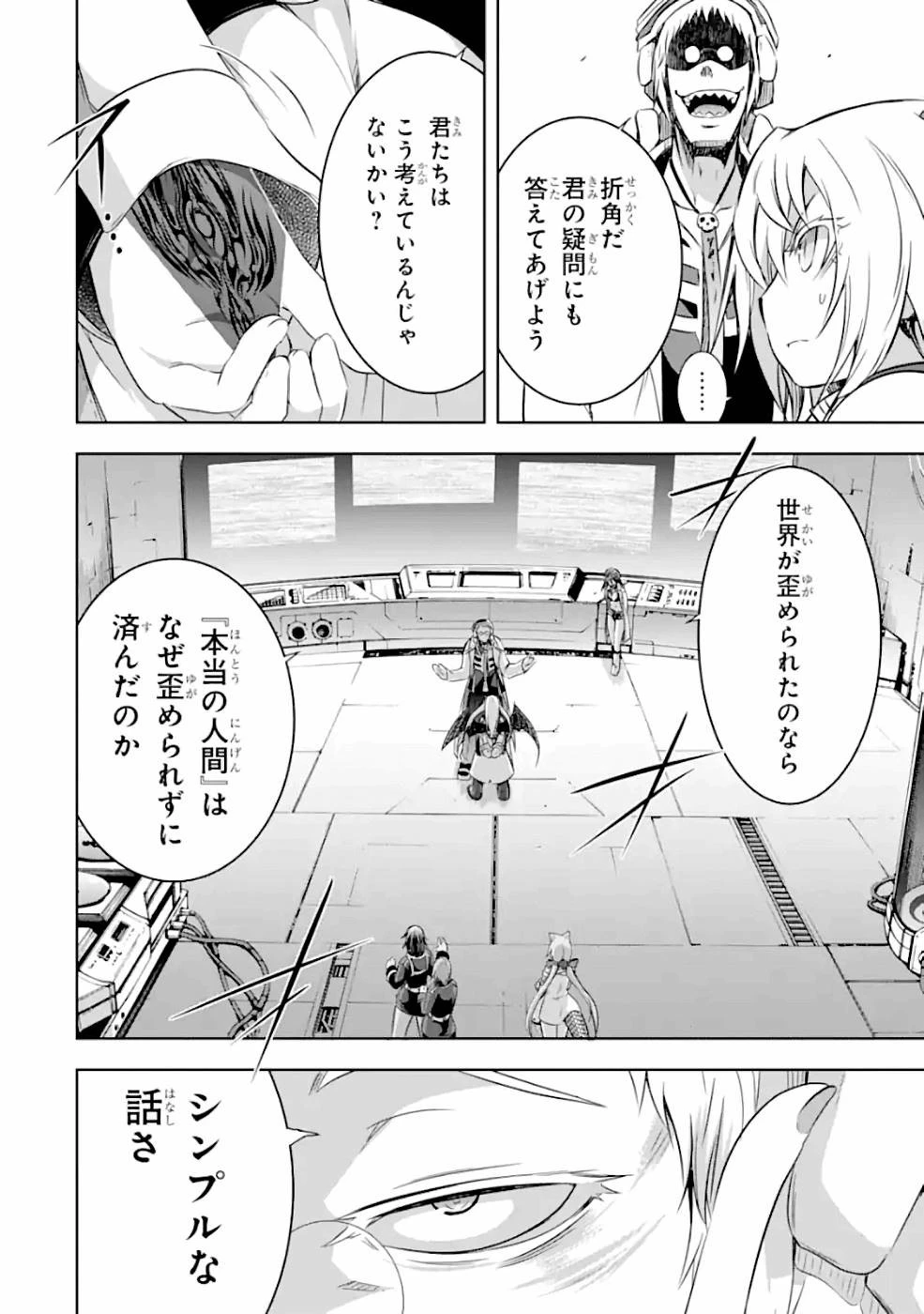魔王と俺の叛逆記 第27話 - 18