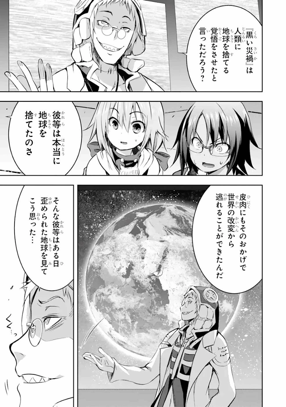 魔王と俺の叛逆記 第27話 - 19