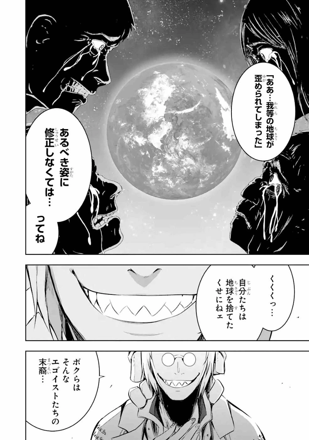 魔王と俺の叛逆記 第27話 - 20