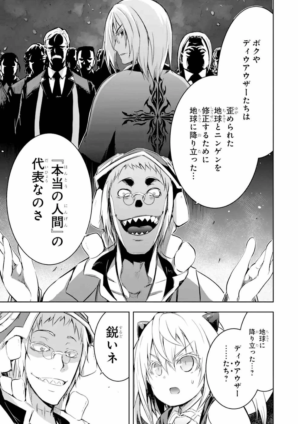 魔王と俺の叛逆記 第27話 - 21