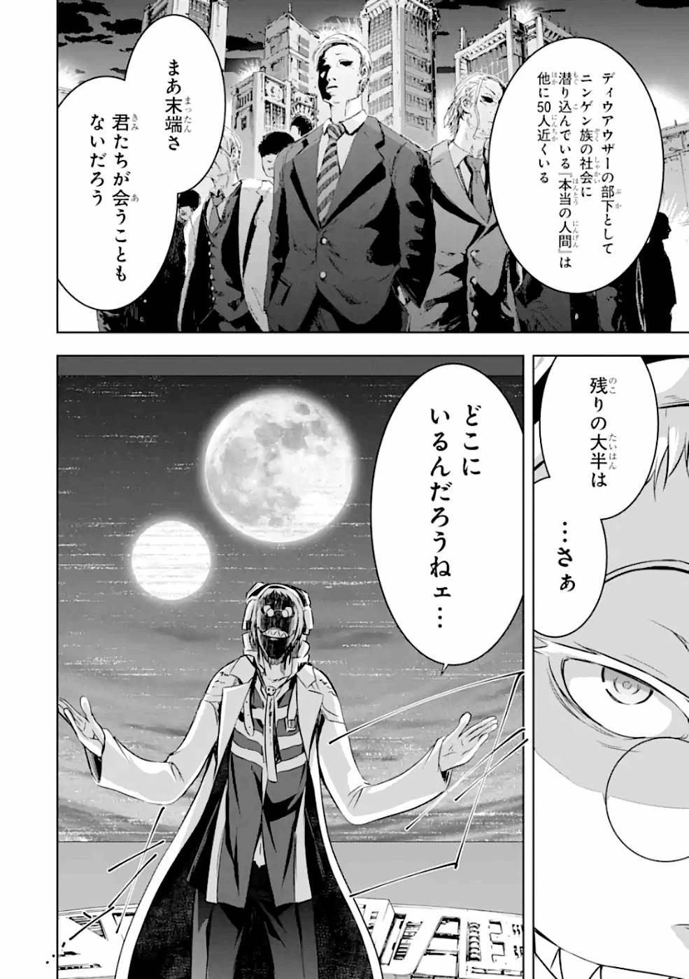 魔王と俺の叛逆記 第27話 - 22
