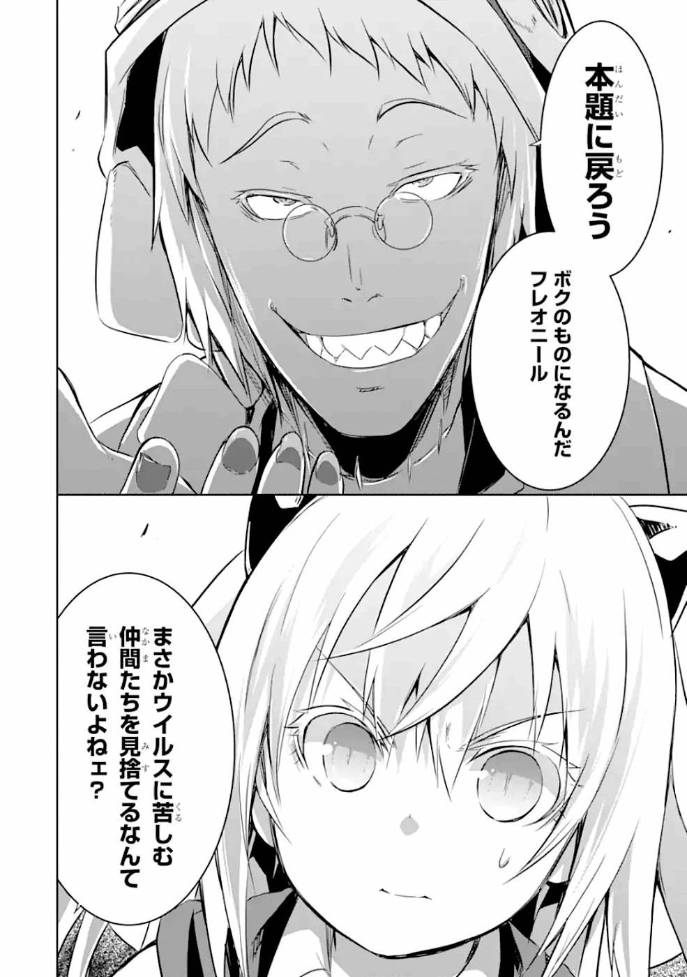魔王と俺の叛逆記 第27話 - 24