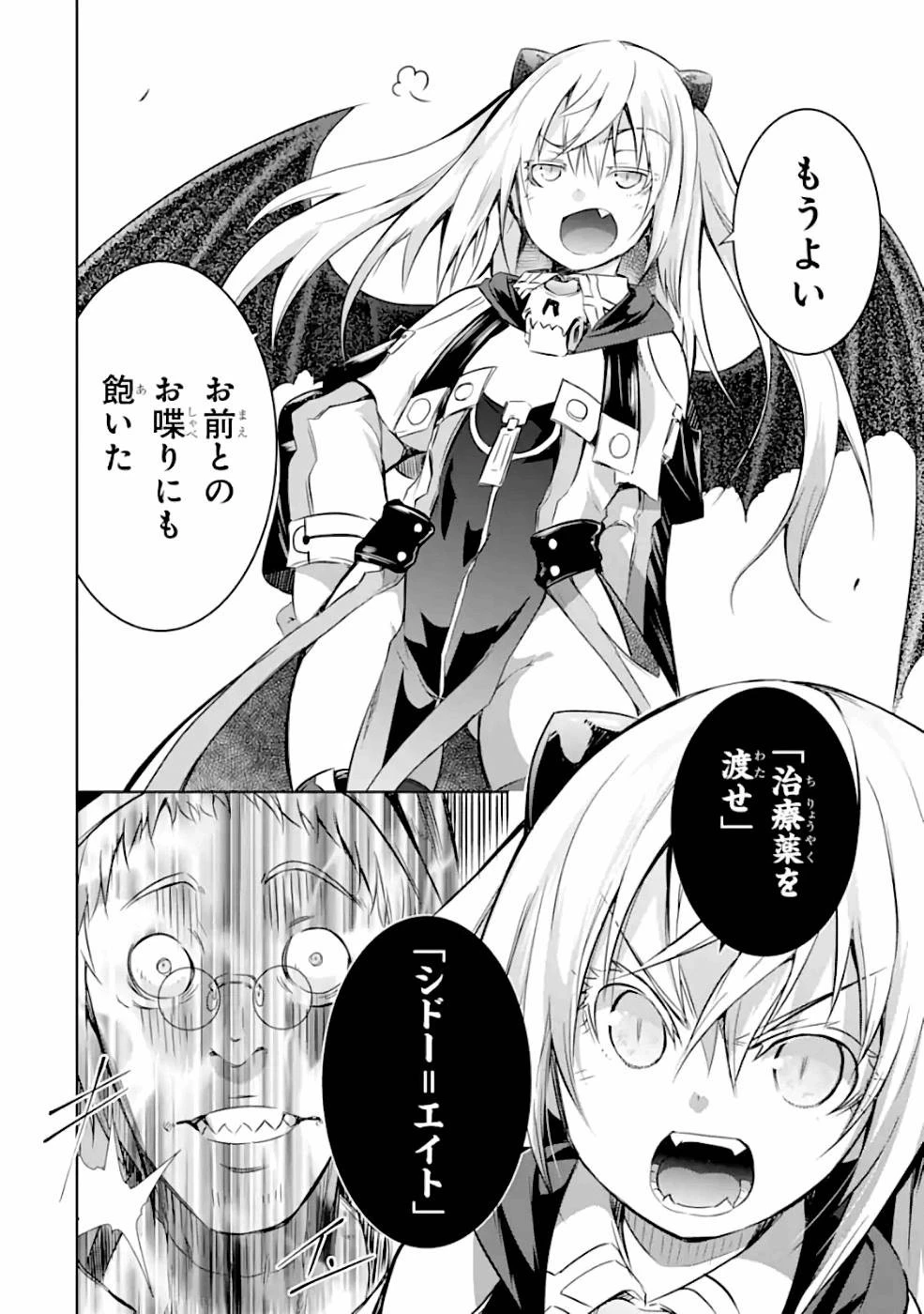 魔王と俺の叛逆記 第27話 - 26