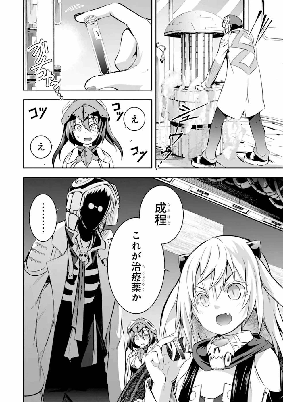 魔王と俺の叛逆記 第27話 - 28