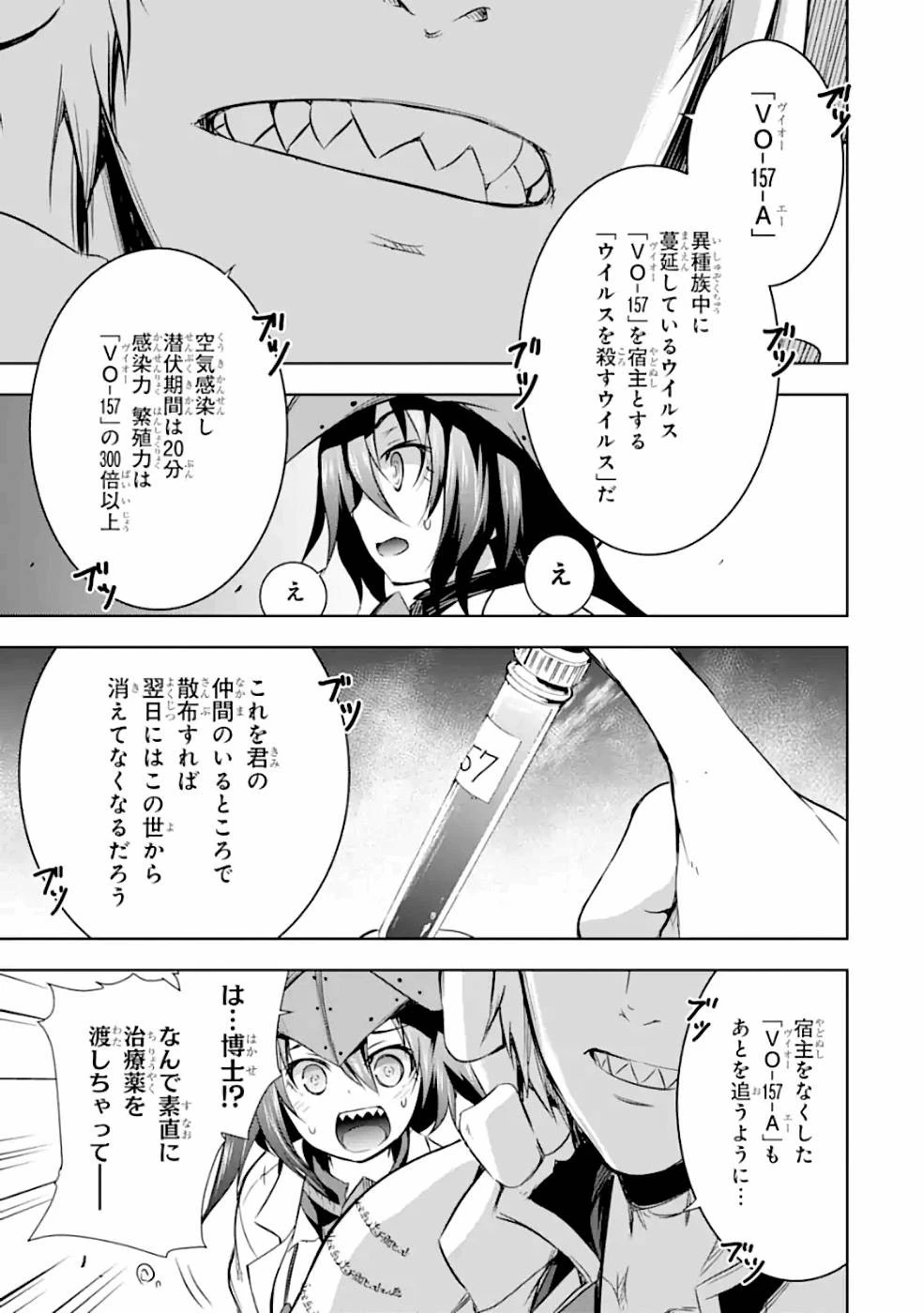 魔王と俺の叛逆記 第27話 - 29
