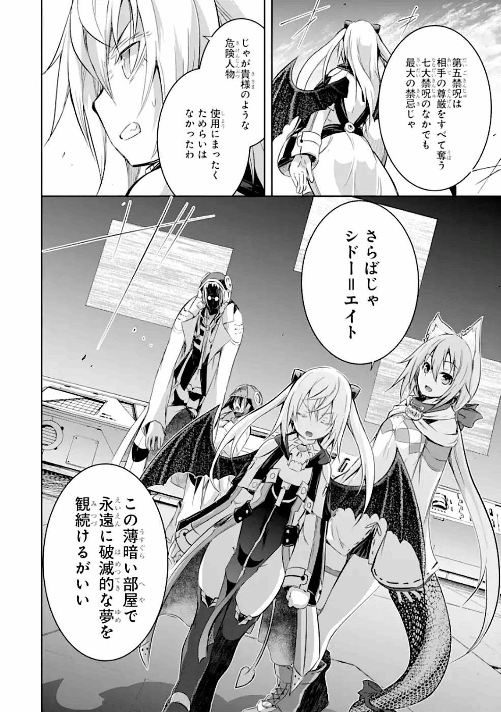 魔王と俺の叛逆記 第27話 - 32