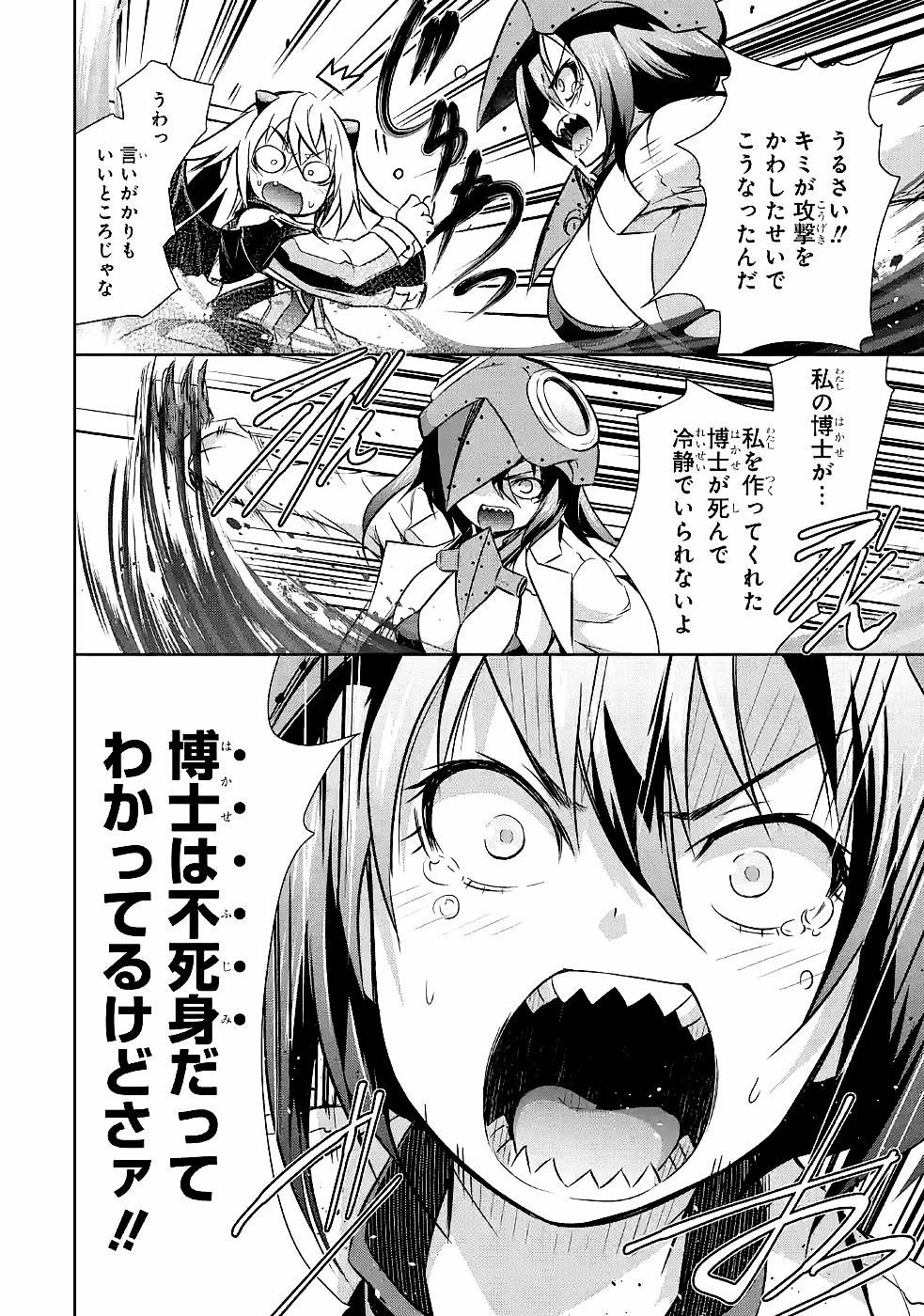 魔王と俺の叛逆記 第29話 - 2