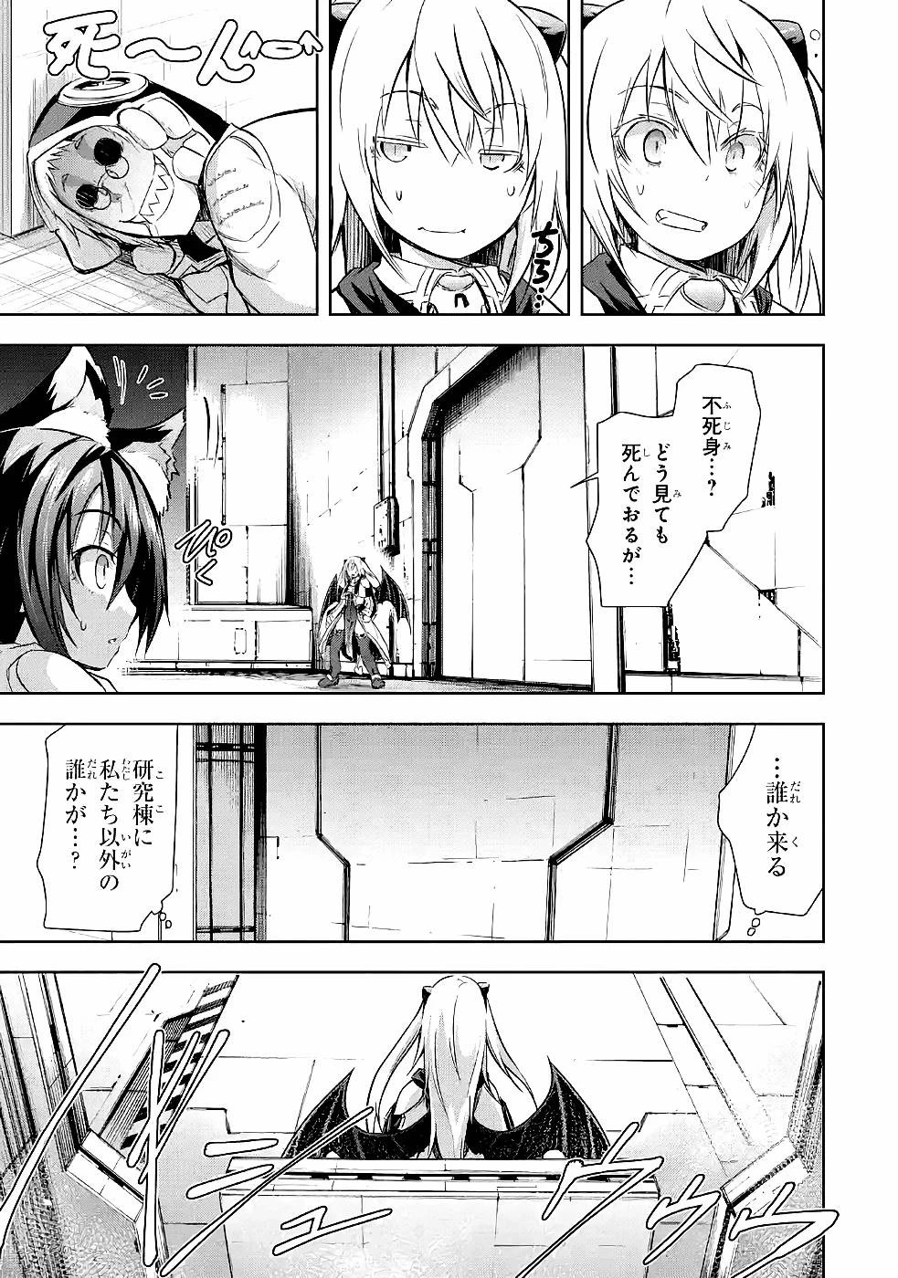 魔王と俺の叛逆記 第29話 - 3