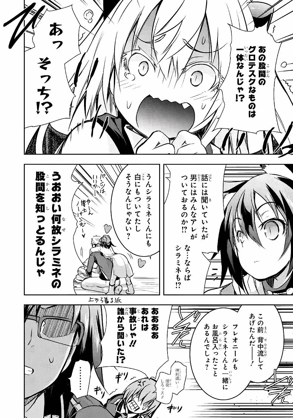 魔王と俺の叛逆記 第29話 - 6