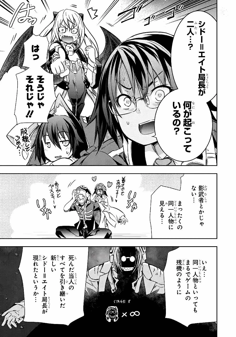 魔王と俺の叛逆記 第29話 - 7