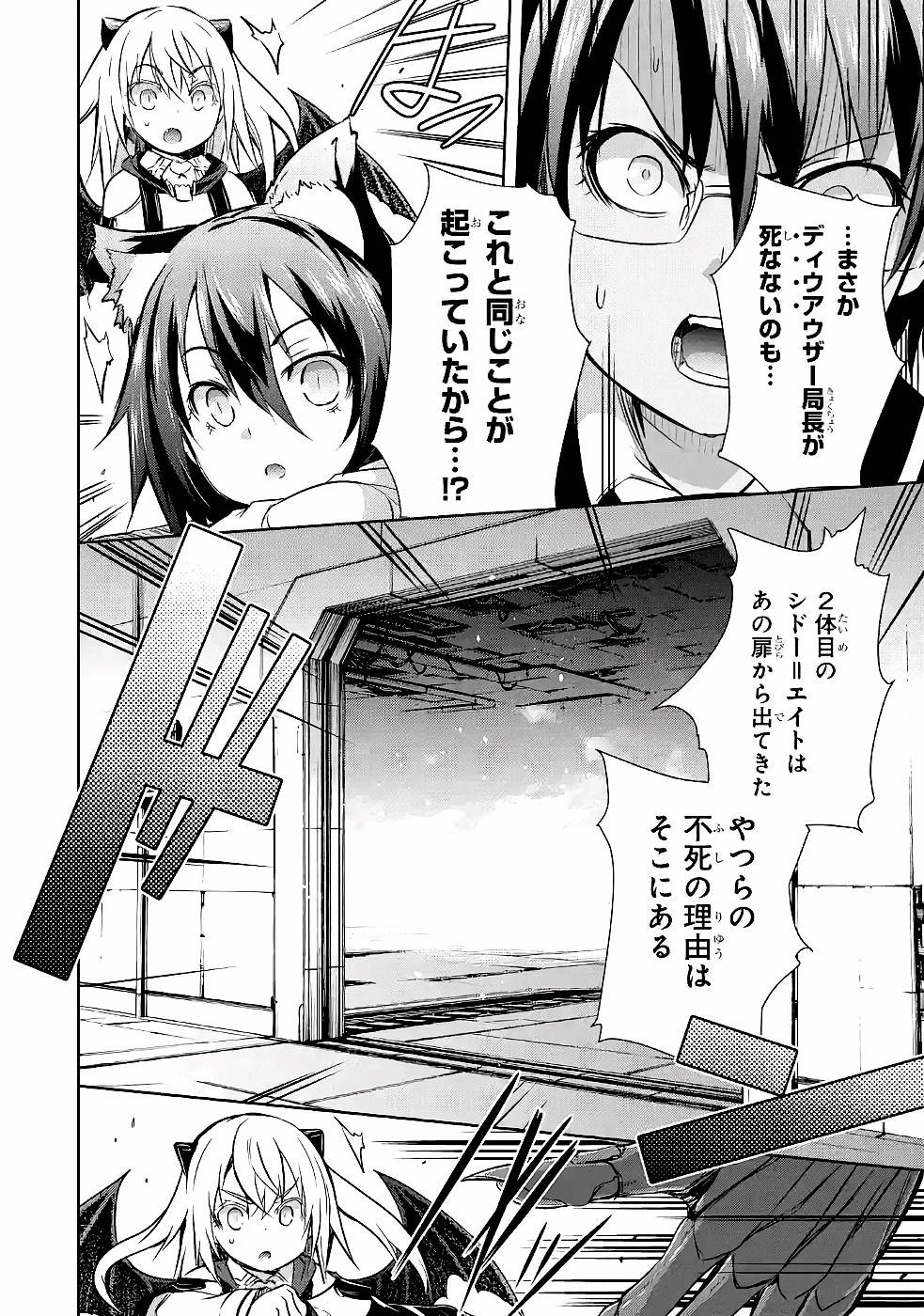 魔王と俺の叛逆記 第29話 - 8