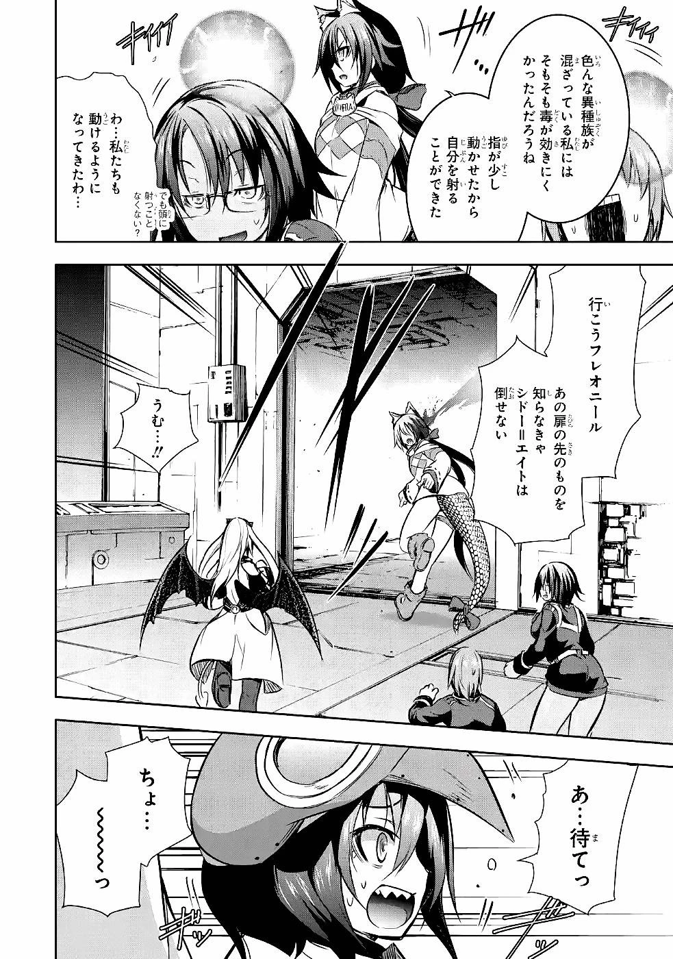魔王と俺の叛逆記 第29話 - 12