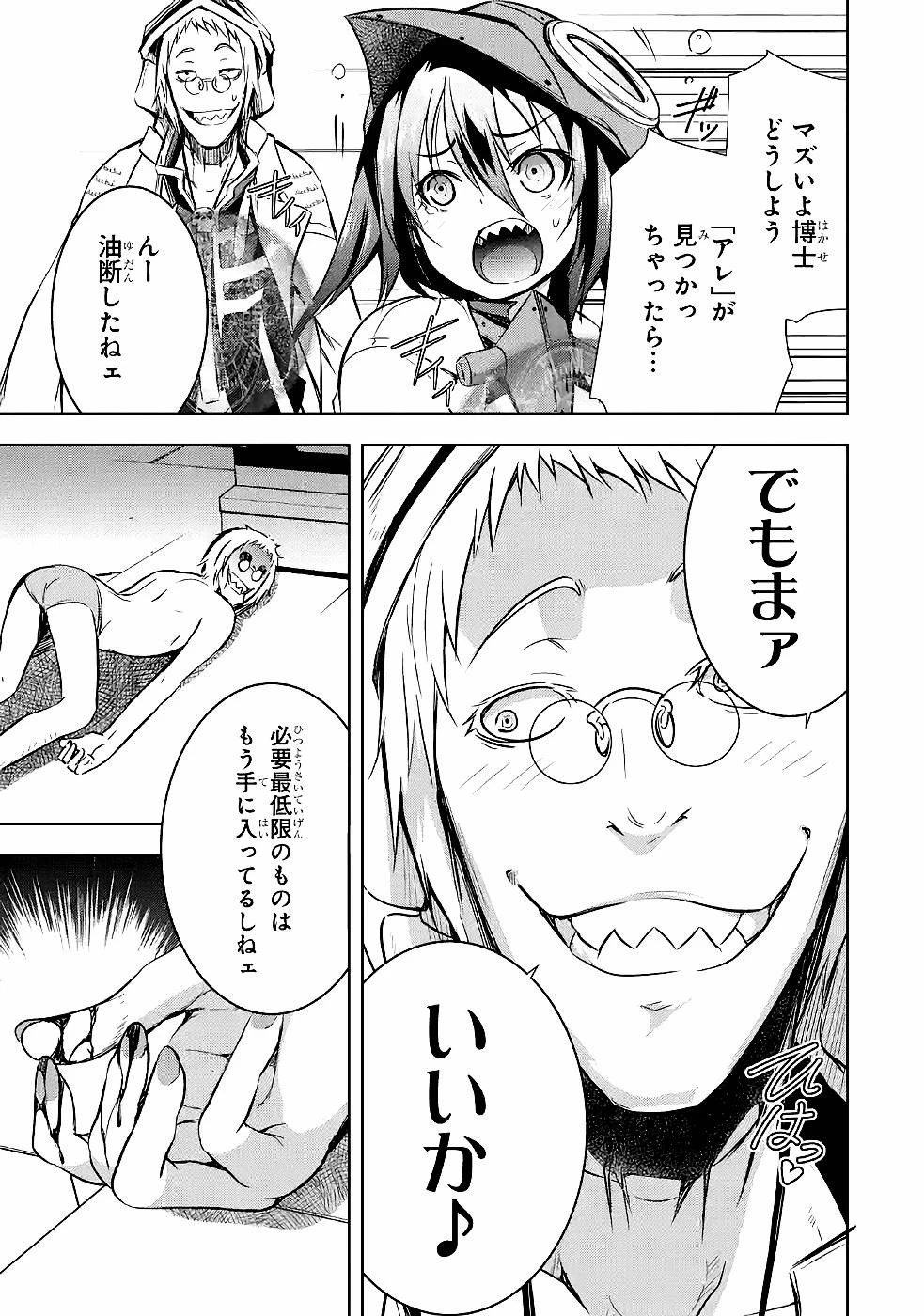 魔王と俺の叛逆記 第29話 - 13