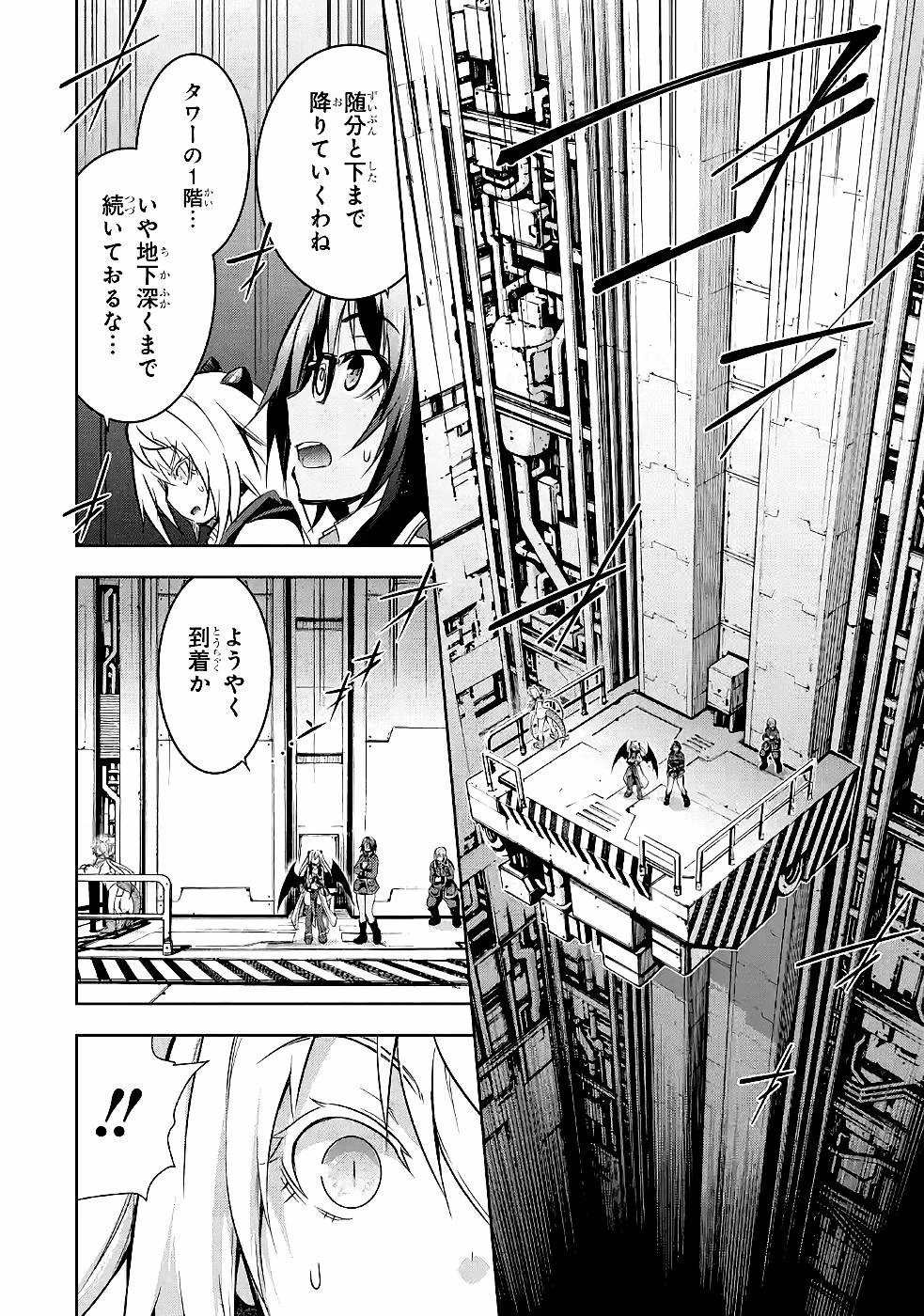 魔王と俺の叛逆記 第29話 - 14