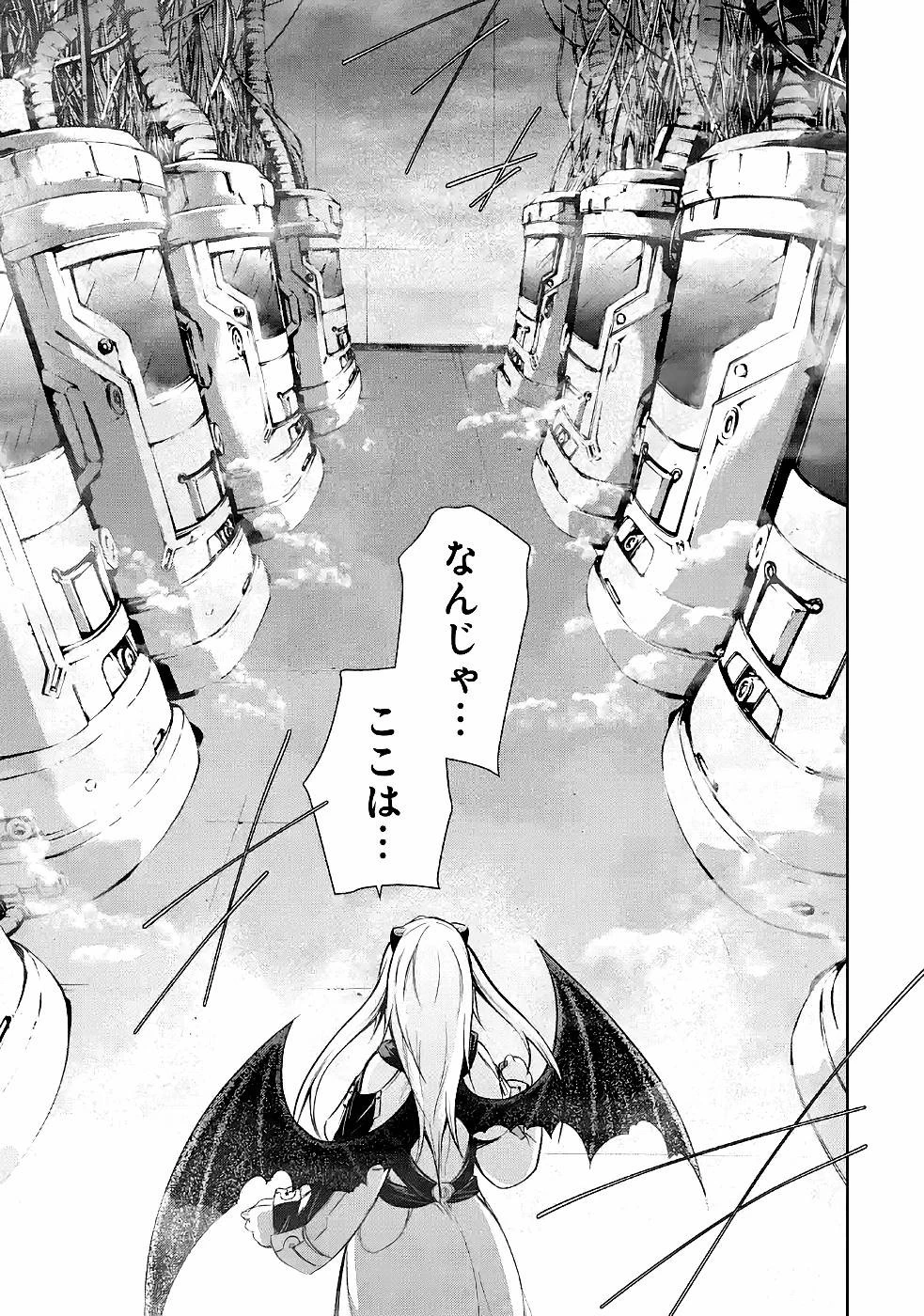 魔王と俺の叛逆記 第29話 - 15
