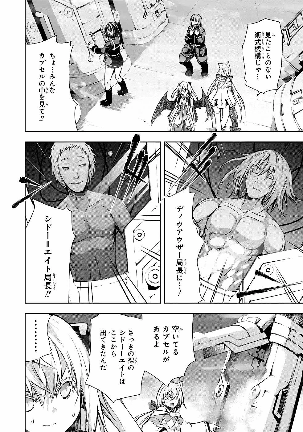 魔王と俺の叛逆記 第29話 - 16