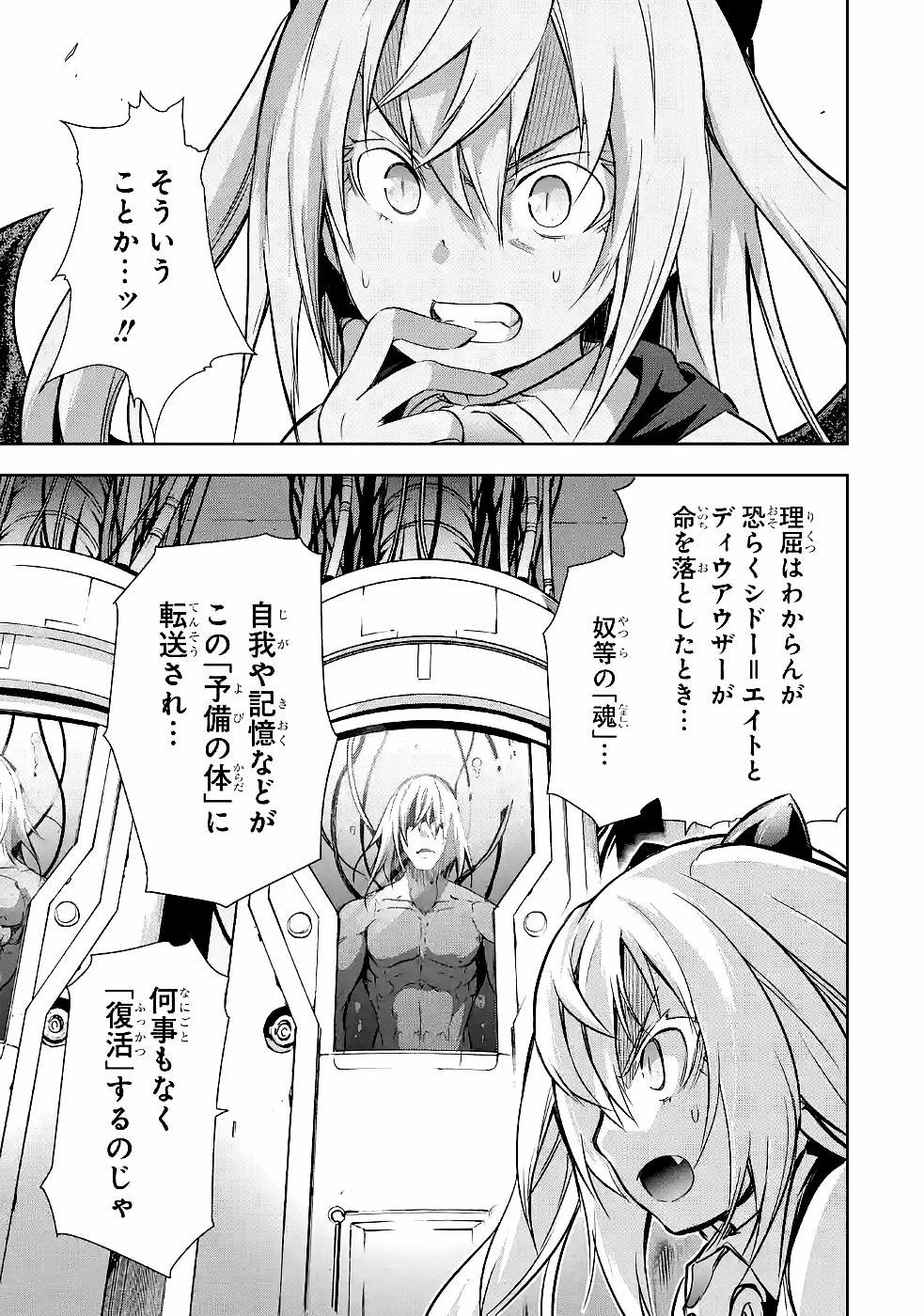 魔王と俺の叛逆記 第29話 - 17