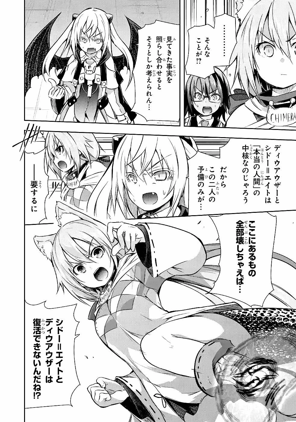 魔王と俺の叛逆記 第29話 - 18
