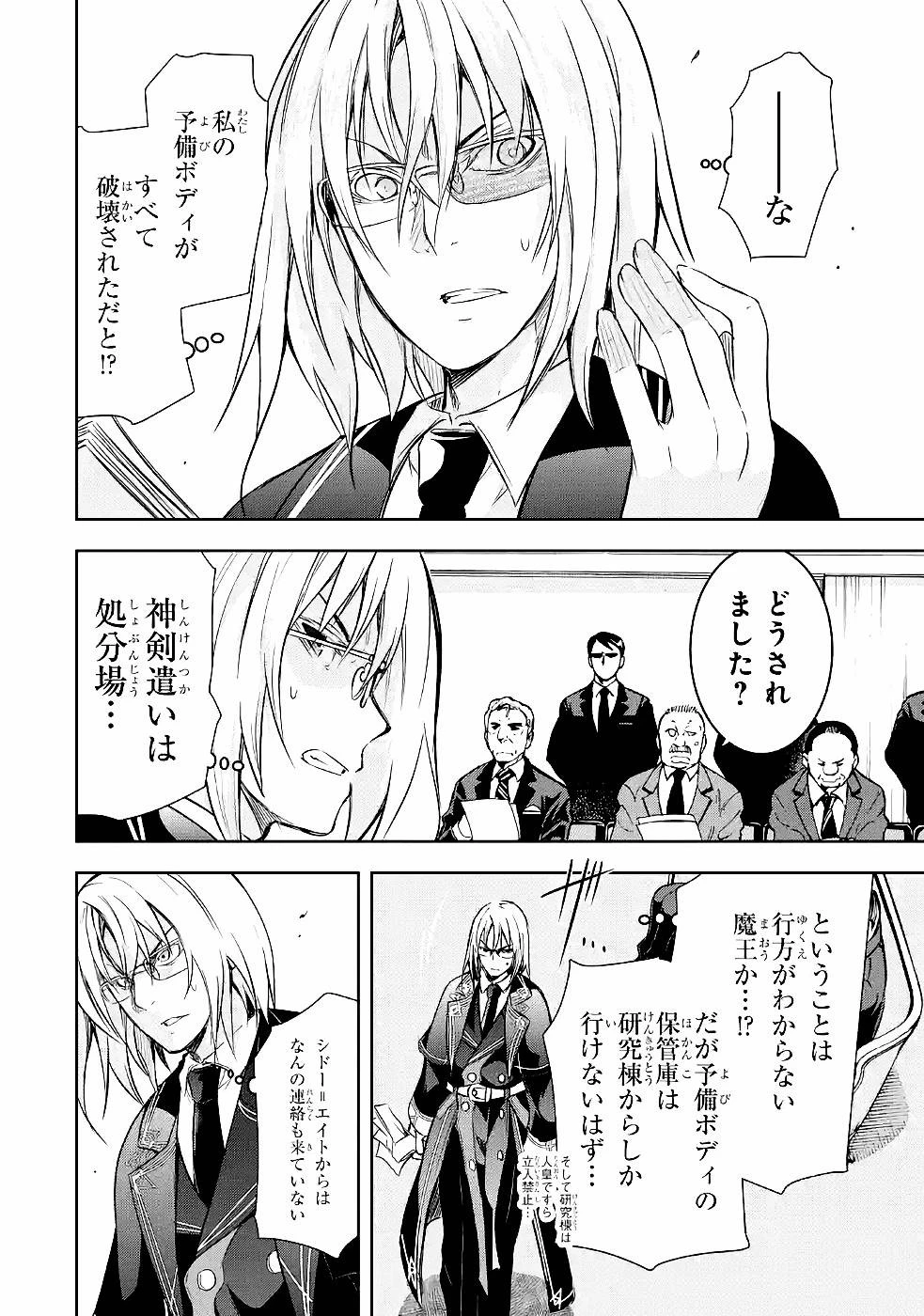 魔王と俺の叛逆記 第29話 - 20