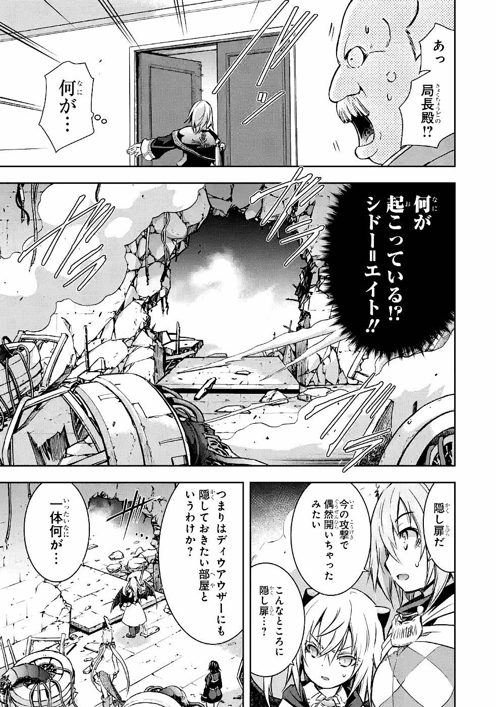 魔王と俺の叛逆記 第29話 - 21