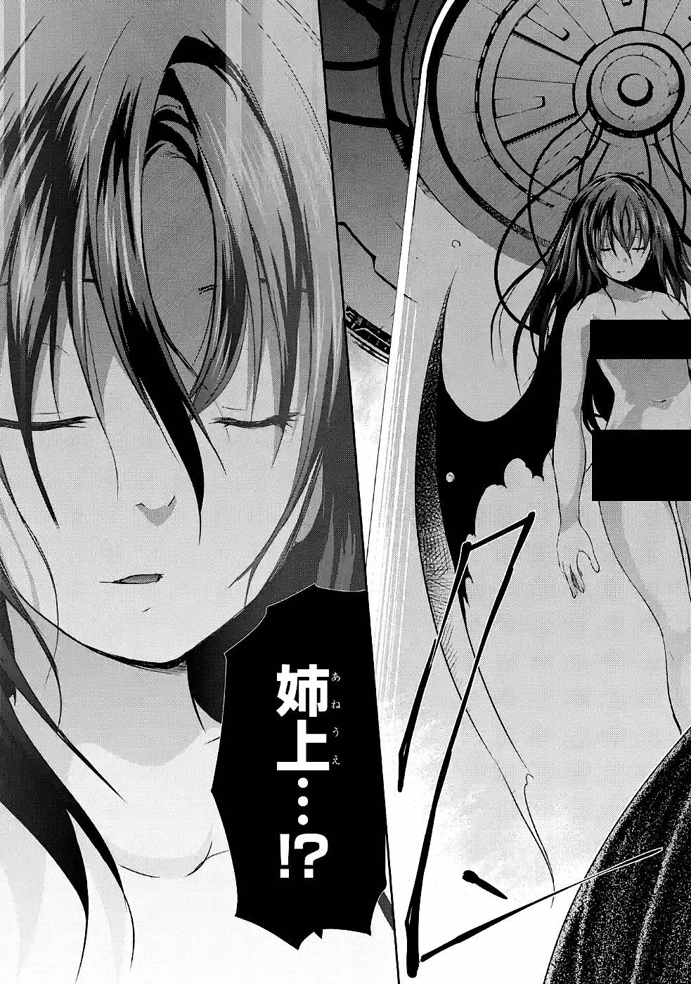 魔王と俺の叛逆記 第29話 - 23