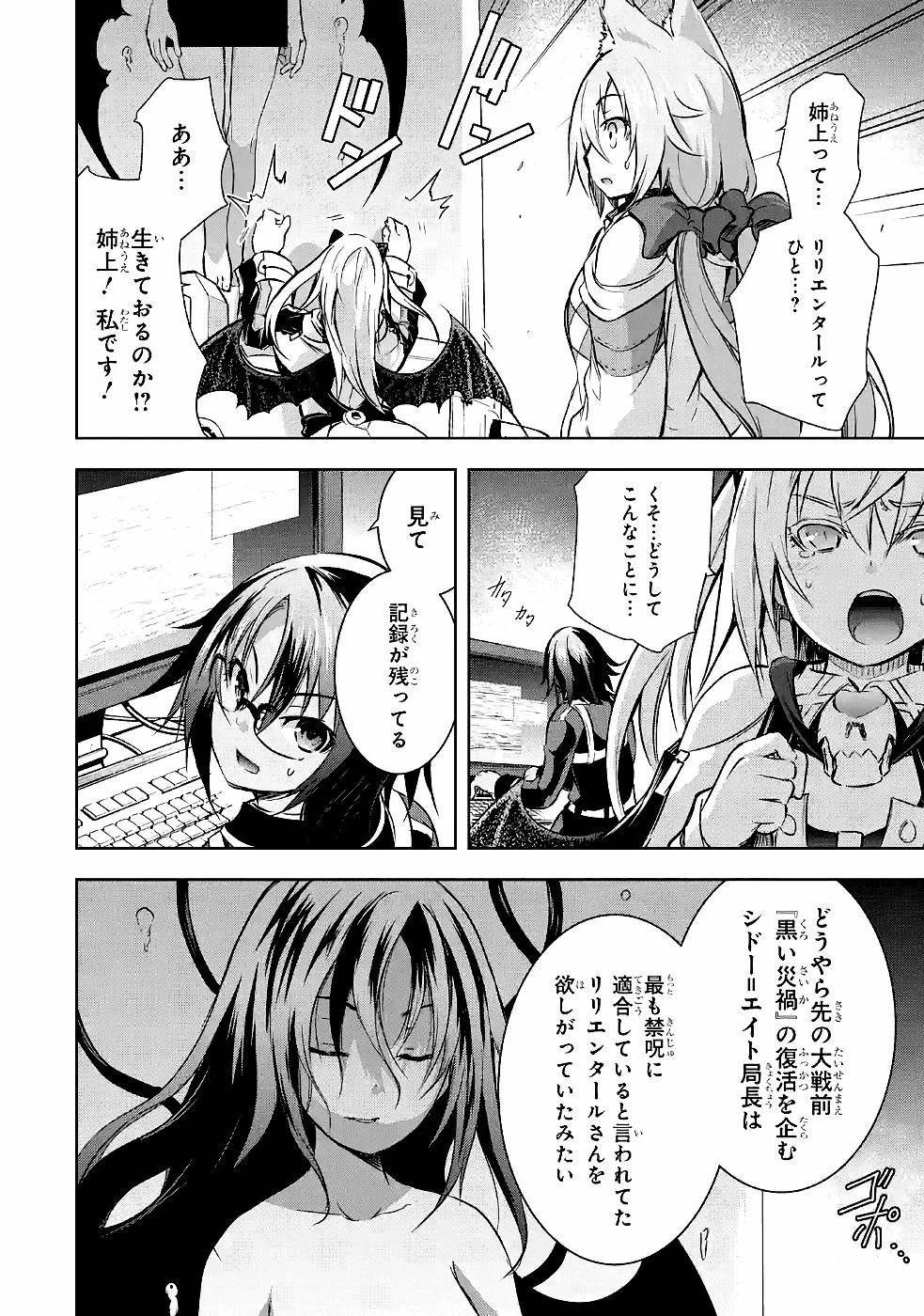 魔王と俺の叛逆記 第29話 - 24
