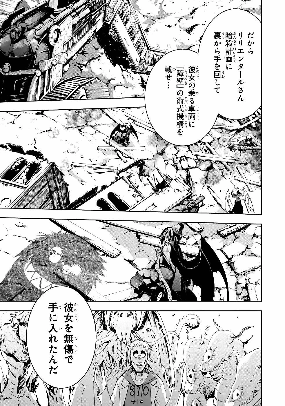 魔王と俺の叛逆記 第29話 - 25