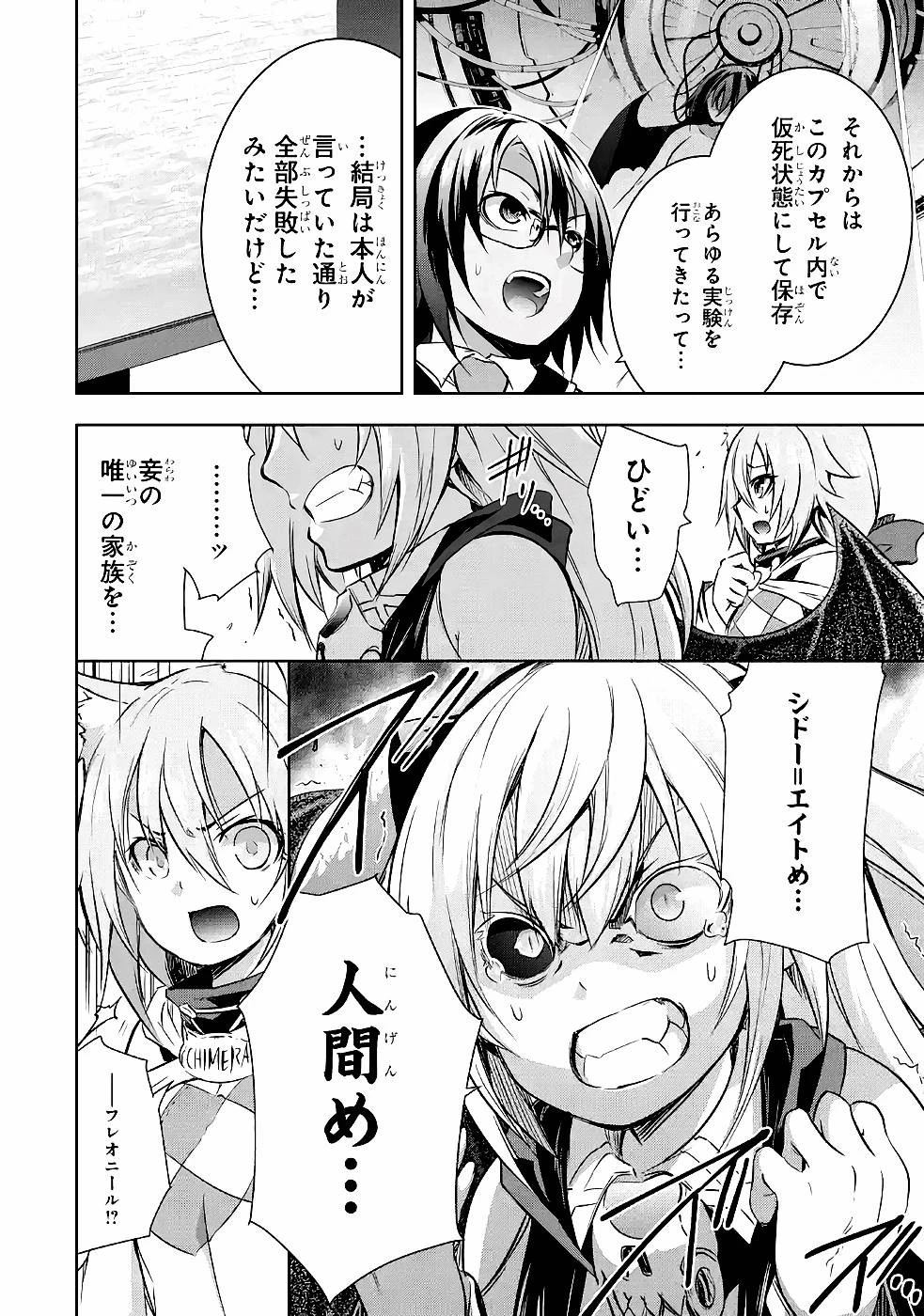 魔王と俺の叛逆記 第29話 - 26