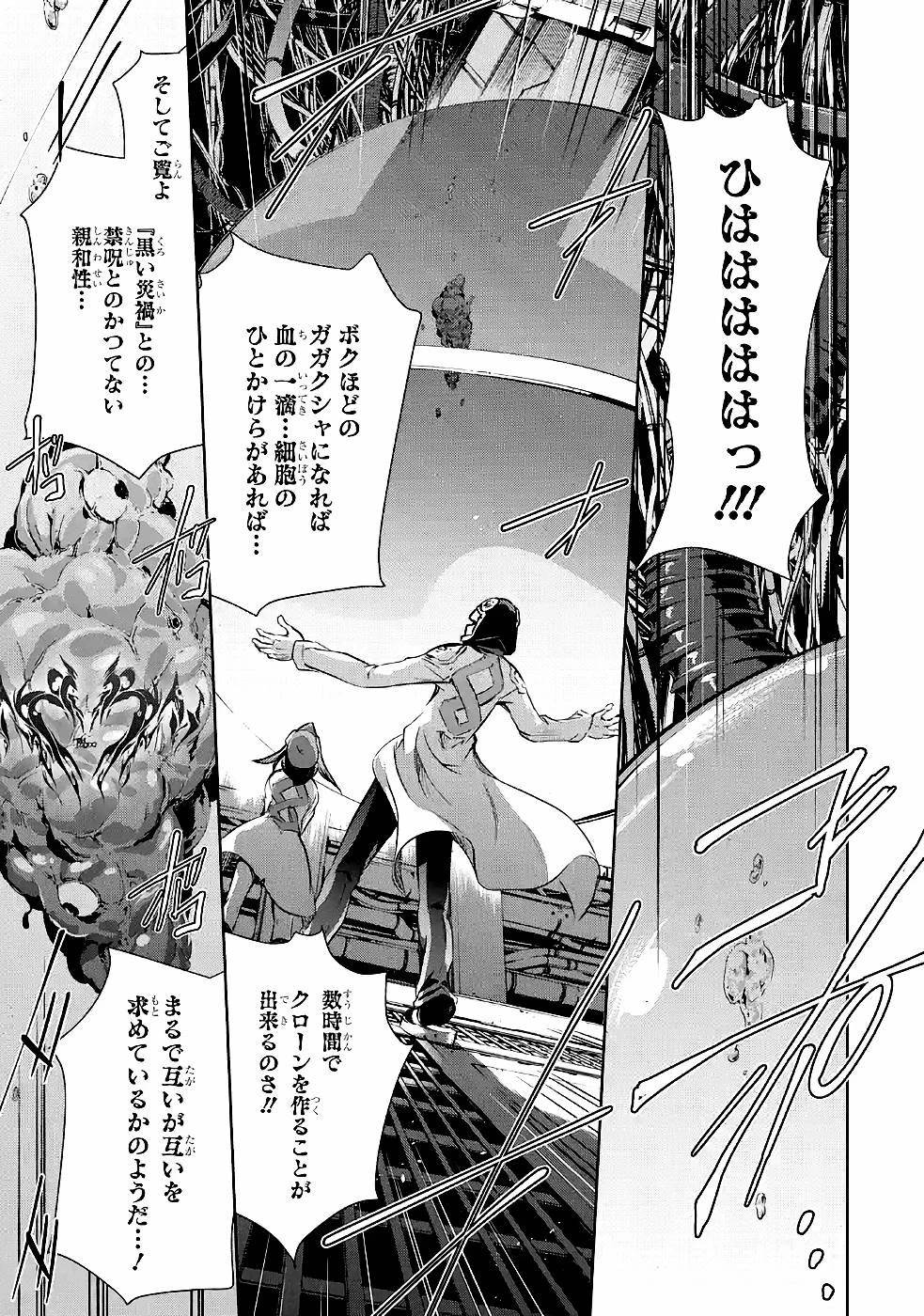 魔王と俺の叛逆記 第29話 - 27
